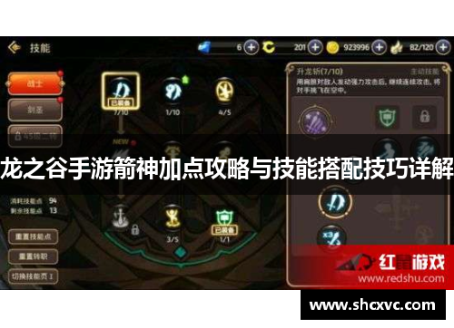 龙之谷手游箭神加点攻略与技能搭配技巧详解