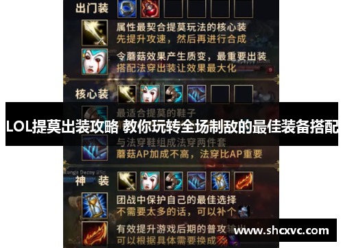 LOL提莫出装攻略 教你玩转全场制敌的最佳装备搭配