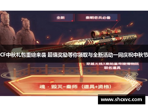 CF中秋礼包重磅来袭 超值奖励等你领取与全新活动一同庆祝中秋节