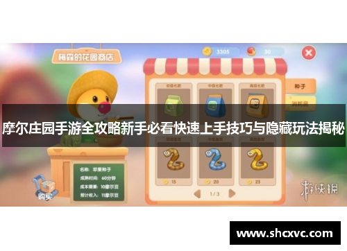 摩尔庄园手游全攻略新手必看快速上手技巧与隐藏玩法揭秘