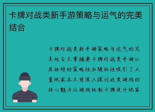 卡牌对战类新手游策略与运气的完美结合