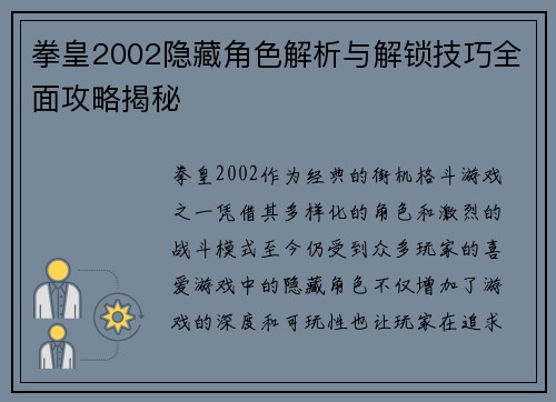 拳皇2002隐藏角色解析与解锁技巧全面攻略揭秘